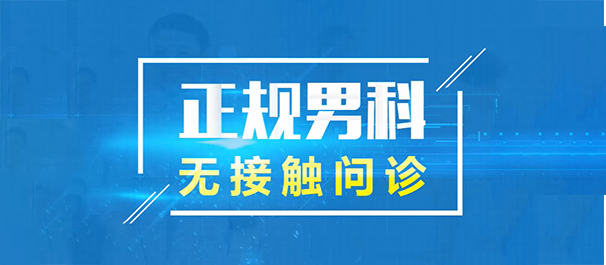 韶关男科医院排名，韶关男科医院，韶关男科