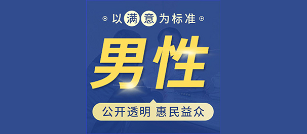 韶关男性医院，韶关男性医院哪家好