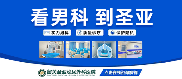韶关圣亚泌尿外科医院治疗收费会不会很坑?