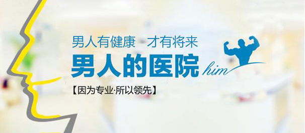 <a class='link_keywords' href='http://nanke.0751yy.com/'>韶关圣亚医院</a>正不正规__信赖之选