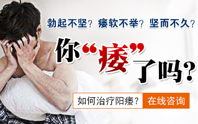  <a class='link_keywords' href='http://nanke.0751yy.com/'>韶关男科医院</a>阳痿怎么治疗