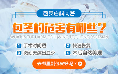  韶关 包皮手术影响生育吗