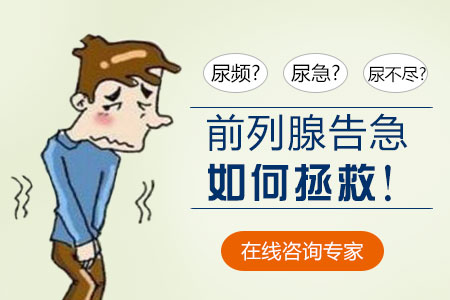 前列腺发炎的原因.