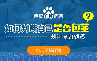 拉包皮手术延长性时间 在韶关