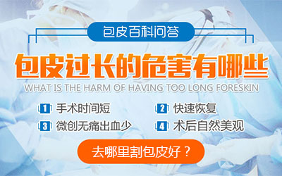 韶关是否一定要做包皮手术