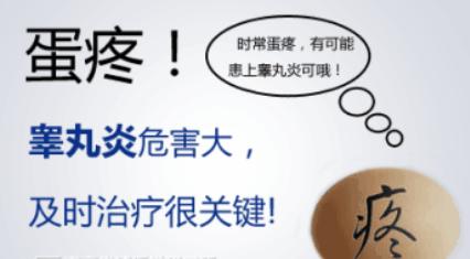睾丸炎这种疾病好治吗?治疗方法有哪些